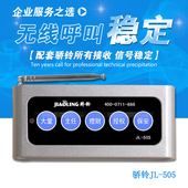 骄铃多功能无线呼叫器 企业可定制内容呼叫器 酒店餐厅超强信号