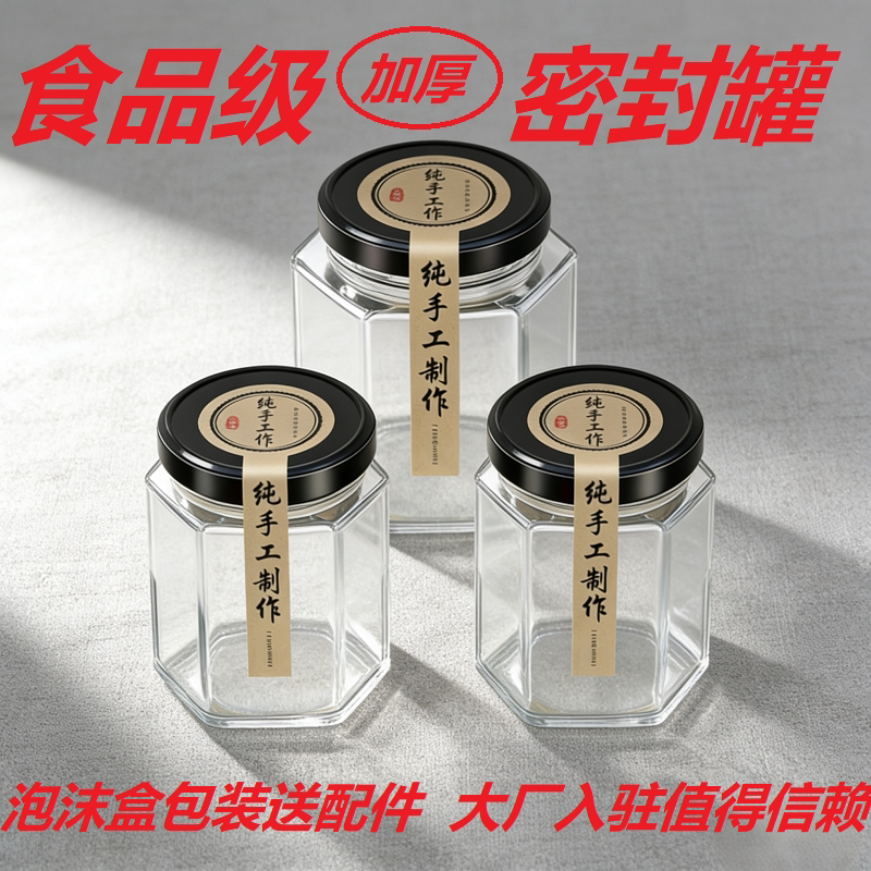 六棱500g果酱瓶燕窝储物罐包邮