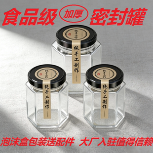 六棱玻璃瓶蜂蜜500g密封罐无铅果酱瓶燕窝酱菜瓶罐头瓶储物罐 包邮