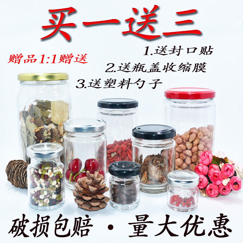 圆形玻璃厨房蜂蜜果酱瓶密封罐