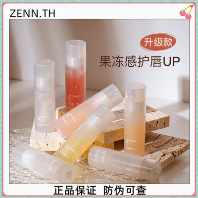 zenn.th护唇油淡化唇纹去死皮