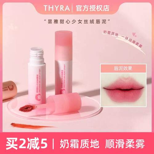 甜心少女丝绒唇泥昙雅奶霜质地