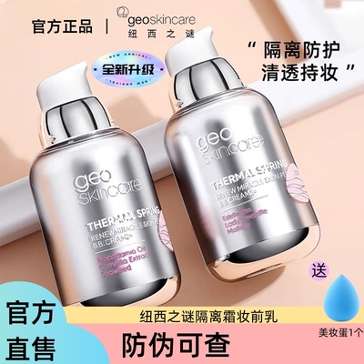 纽西之谜隔离霜妆前乳假一赔十