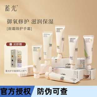 蓄光护手霜香氛滋润保湿补水不油腻女男秋冬便携式防干裂官方正品