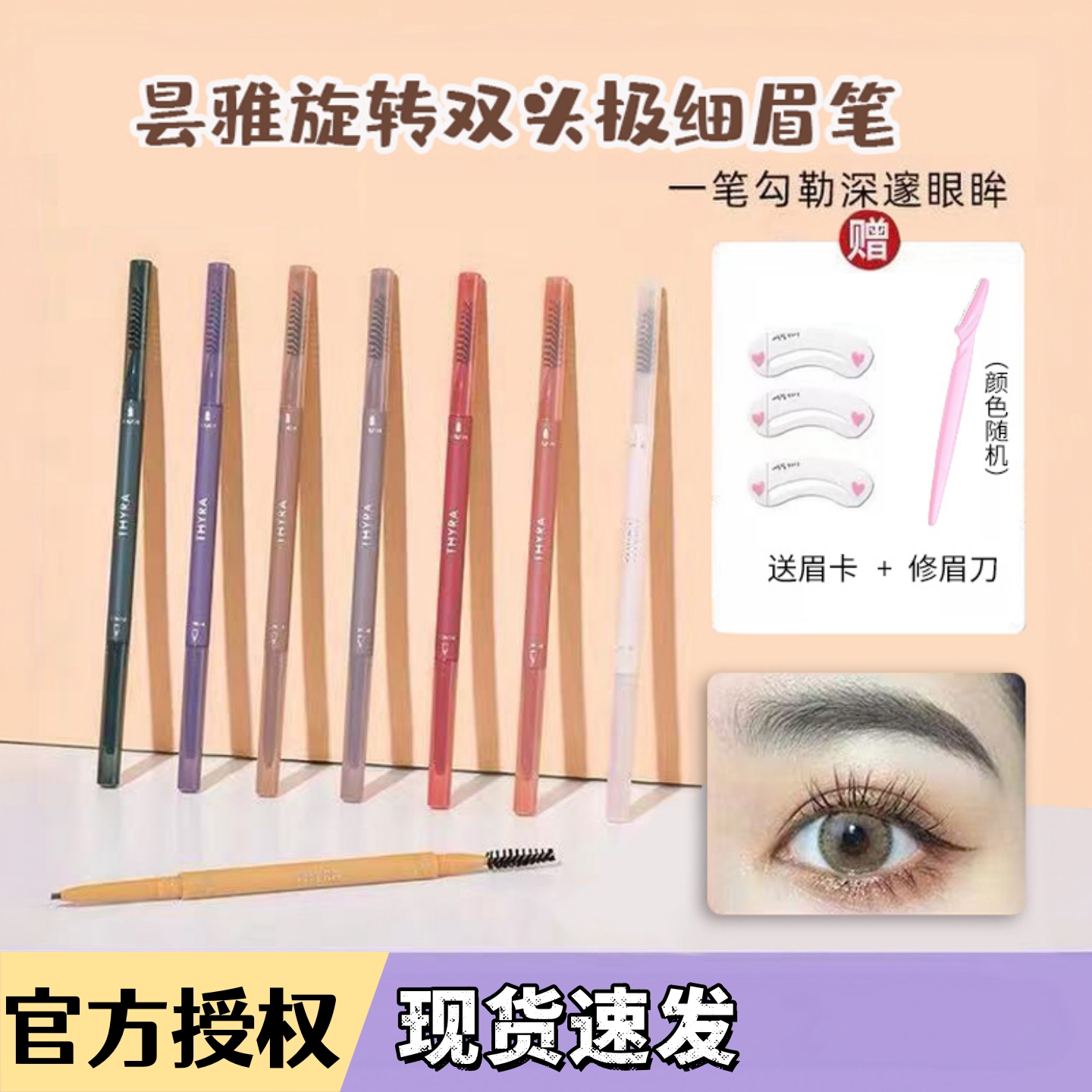 昙雅旋转双头精细自然分明眉笔