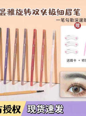 昙雅旋转双头精细自然分明眉笔