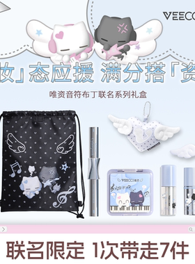 唯资音符布丁联名礼盒眼影口红