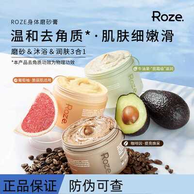 毛孔嫩白鸡皮身体磨砂膏ROZE