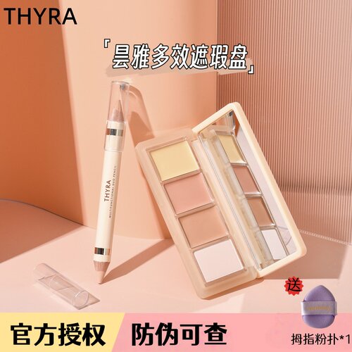 Thyra昙雅遮瑕笔四色遮瑕盘泪沟双头遮盖斑点痘印黑眼圈自然匀肤