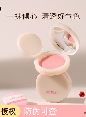 zenn.th新品气垫腮红腮红散粉