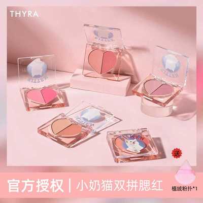 双拼腮红腮红泥Thyra双拼慕斯