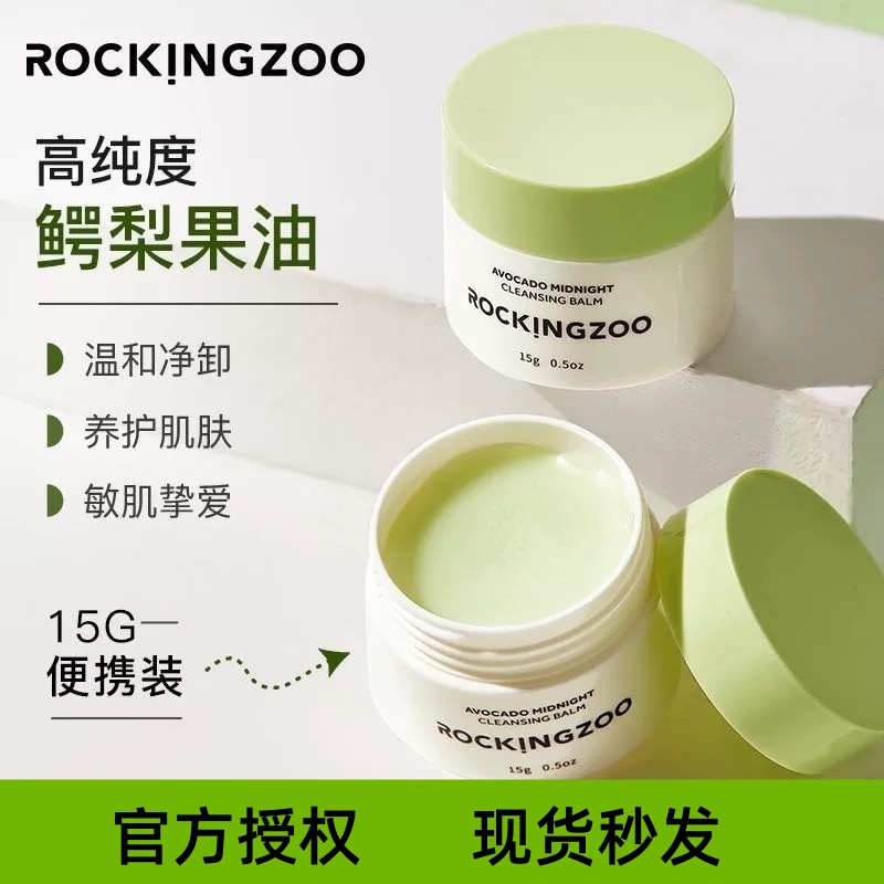 摇滚动物园深层清洁适合敏感肌