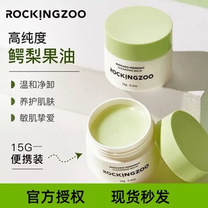 摇滚动物园牛油果卸妆膏5g*3晚安深层清洁敏感肌卸妆乳不刺激正品