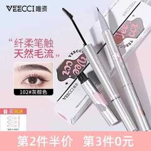 唯资染眉膏双头水眉笔防水持久不易脱色眉粉笔根分明野生眉女平价