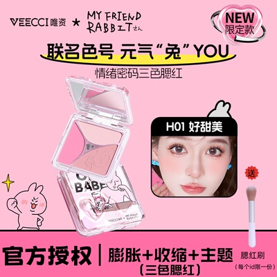 联名款三色腮红可爱膨胀色