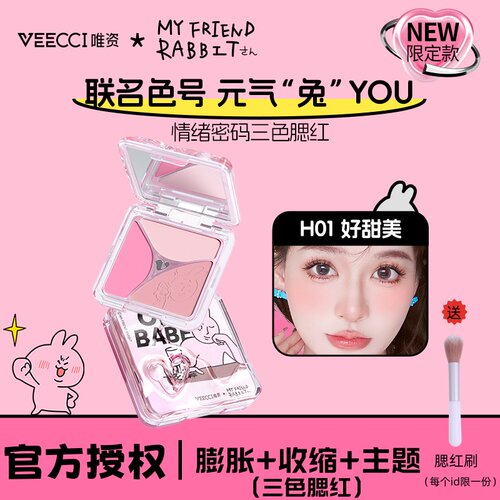 联名款三色腮红可爱膨胀色