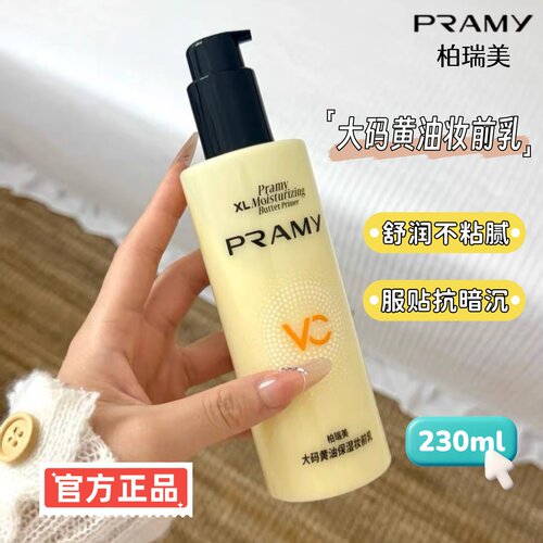 柏瑞美大码黄油保湿妆前舒缓服帖