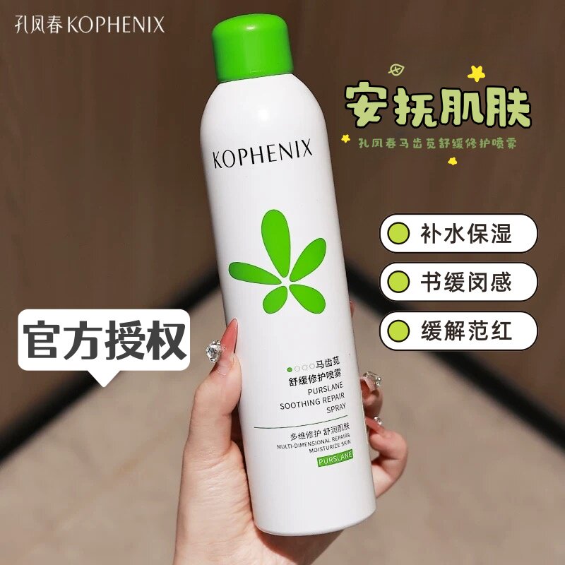 孔凤春马齿苋保湿喷雾补水爽肤