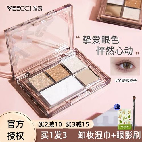 唯资五色眼影大地色一盘多用哑光