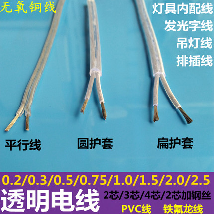透明电线高温铁氟龙电源线扁圆护套线水晶吊灯线带钢丝软电缆2芯3