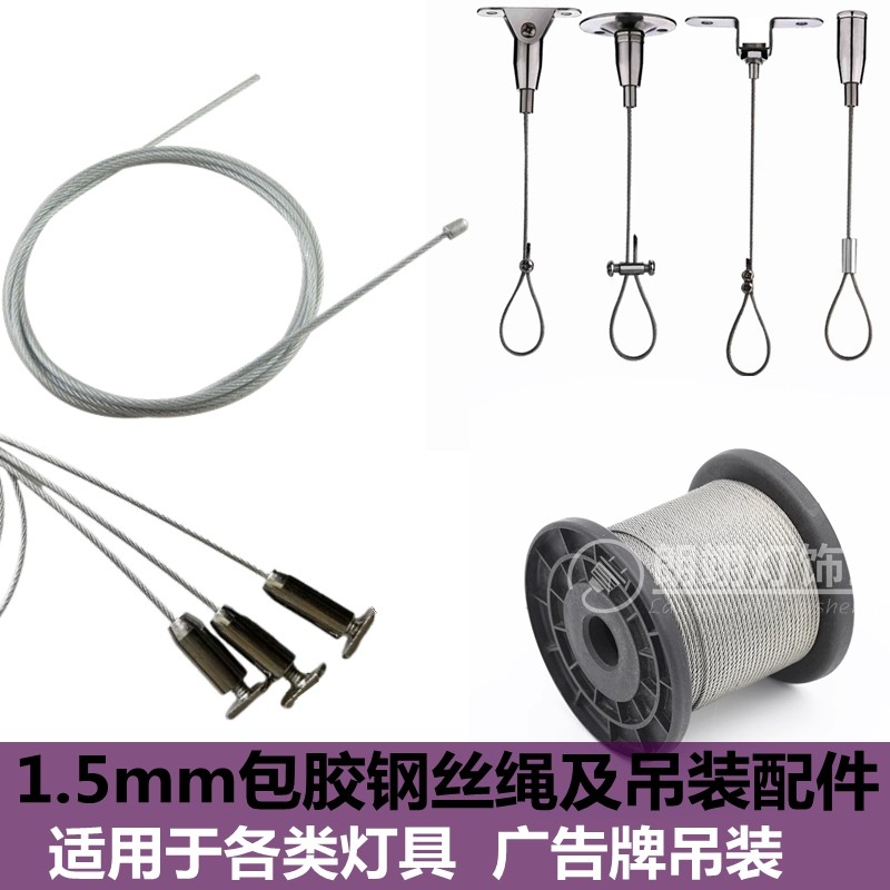 灯具吊装用钢丝绳及配件图片
