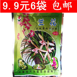 兰花肥料专用肥长效有机复合肥花卉盆栽植物蝴蝶兰春兰蕙兰墨兰建