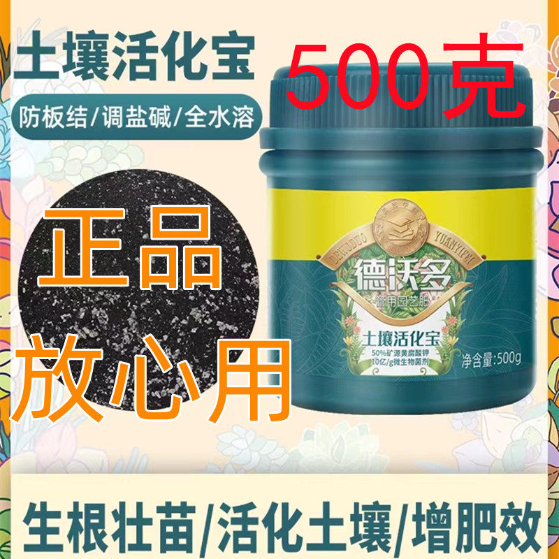 正品土壤活化宝德沃多肥料