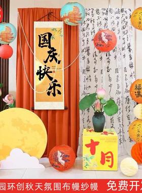 幼儿园环创布料秋天氛围布幔晒秋背景布节庆布艺用品国风书法纱幔