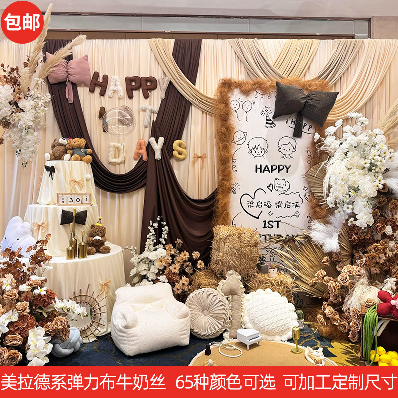 美拉德系弹力布牛奶丝婚礼背景布