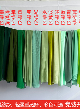 牛油果绿色雪纺纱面料旗袍连衣裙汉服面料柔软纯色新中式国风纱幔