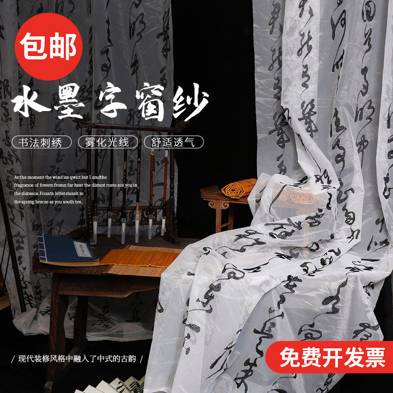 环创幼儿园书法纱幔布料新中式纱