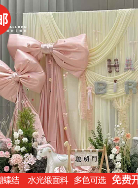 婚庆蝴蝶结造型布料水光缎面布料婚礼蝴蝶背景布置液态流光布