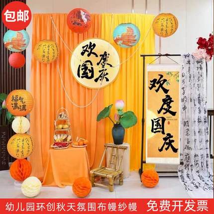 幼儿园环创秋天布幔晒秋氛围布置布料橘色橙色黄色背景布书法纱幔