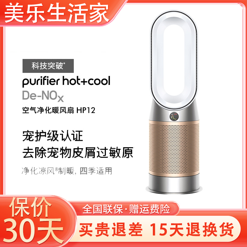 戴森DYSON HP12 空气净化器 兼具暖风扇 除甲醛去除分解甲醛宠物