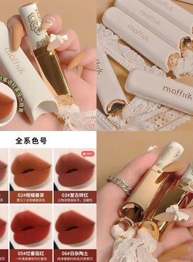MAFFICK蕾丝蜜语轻雾哑光唇膏秋冬显白不沾杯不拔干人气推荐口红