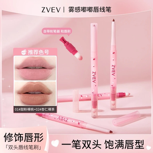 ZVEV 双头唇线笔勾勒唇形防水显色持久不脱妆便携口红推荐热卖款