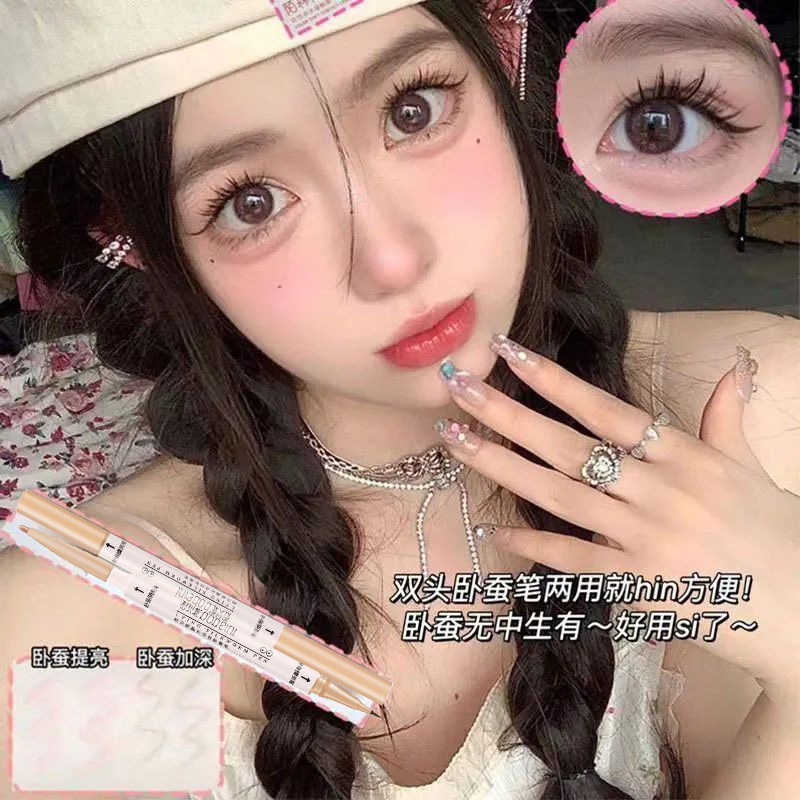 妈生感卧蚕笔提亮下至二