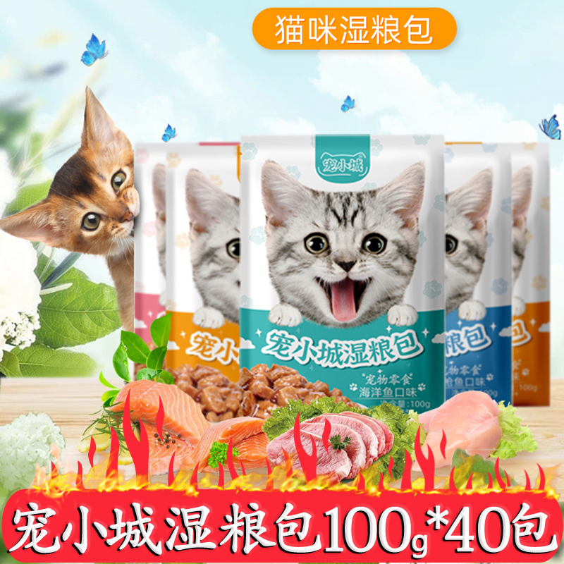 宠小城湿粮包成猫12包猫咪补水鲜封肉粒猫零食主食猫罐头猫粮妙鲜