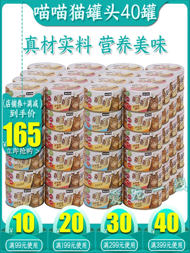Cat flutter Meow Meow cat pet cat canned cat wet food snack Cat food Miao fresh seal 170g*40 cans mixed fight
