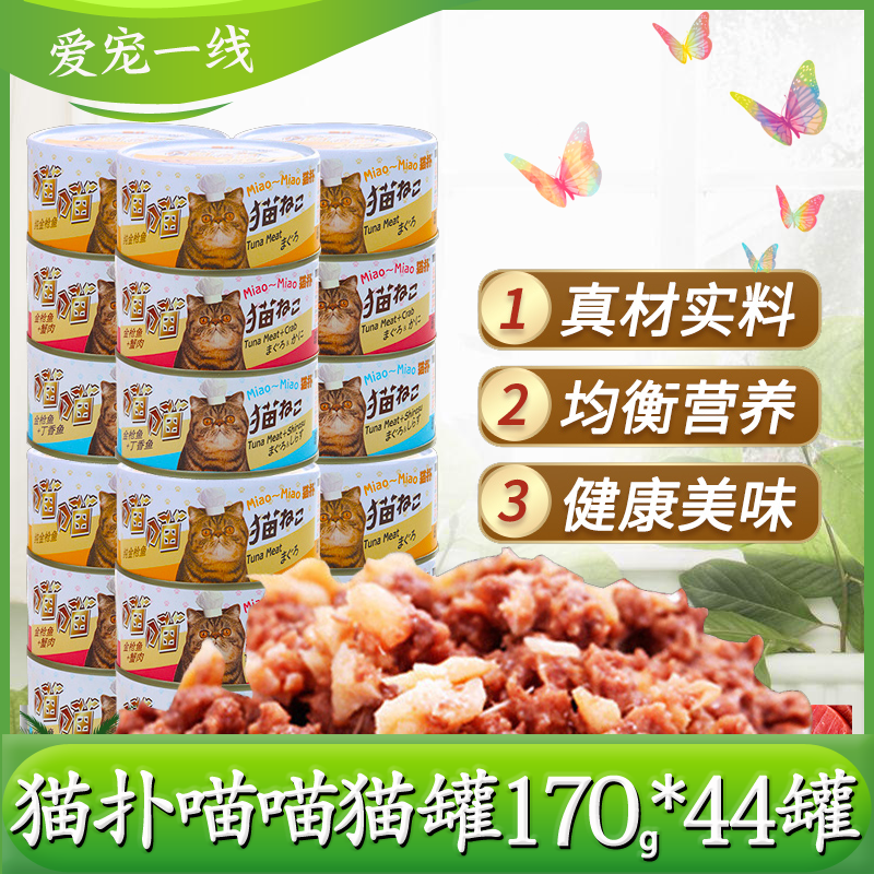 猫湿粮零食混拼猫扑营养美味补水