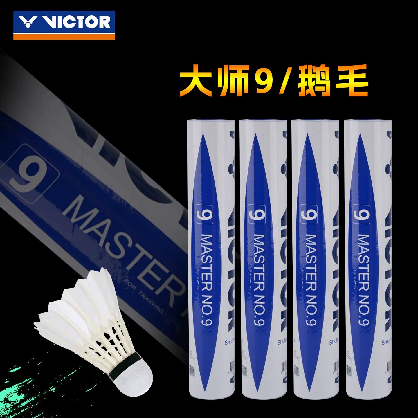 victor威克多胜利羽毛球鹅毛耐打训练大师9号77速12只装
