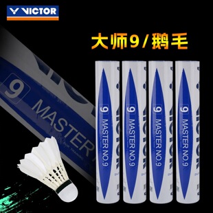 victor威克多胜利羽毛球鹅毛耐打训练大师9号77速12只装