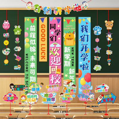 2025小学开学教室布置挂布条幅迎新背景墙装饰海报气球摆件仪式感