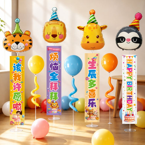 儿童生日派对氛围布置动物气球立柱周岁惊喜场景装饰摆件道具套装