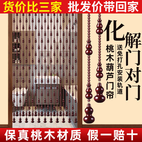 化解门对门格局风水帘桃木珠帘门帘卫生间客厅大门玄关隔断免打孔