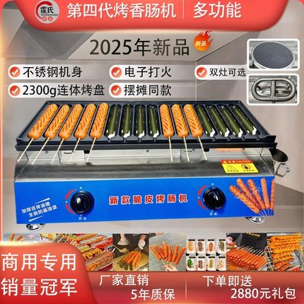 26款烤肠机夜市摆摊商用新款热狗煤气电热黄金脆皮小型燃气淀粉炉