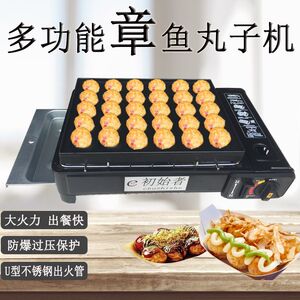 网红章鱼丸子燃气瓦罐双用摆摊