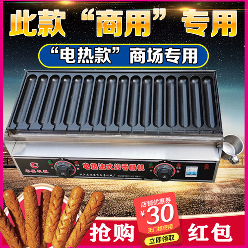 霍氏黄金成品摆摊脆皮淀粉烤肠机