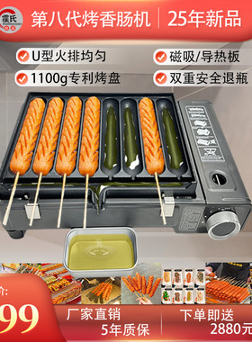 摆摊网红便携卡式炉商用款烤肠机