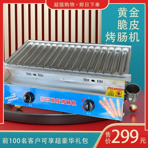 【主播同款】霍氏24商用烤香肠机